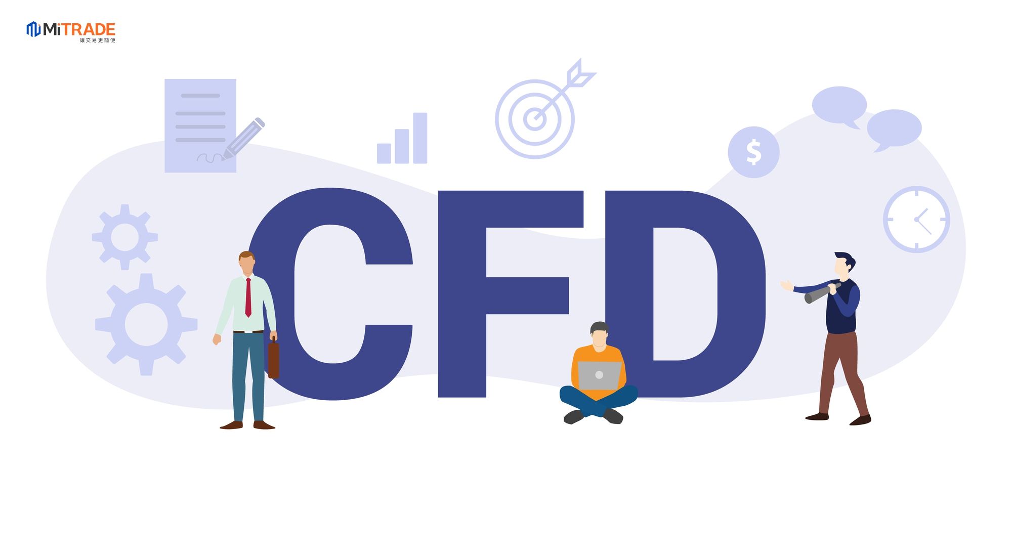 CFD差價合約入門教學：原理分析-舉例論證-風險管控