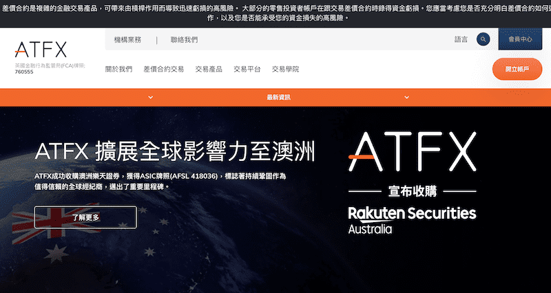 ATFX 官網首頁