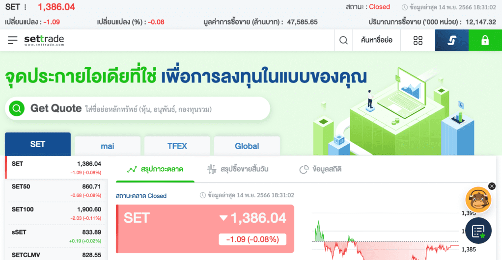 เว็บไซต์ตลาดหลักทรัพย์แห่งประเทศไทย (SET Trade)