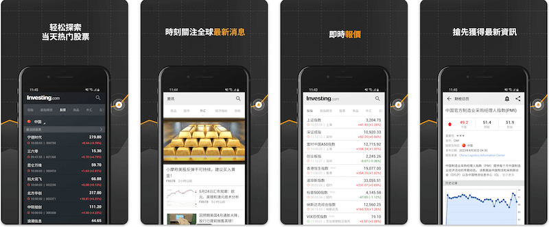 investing app介面