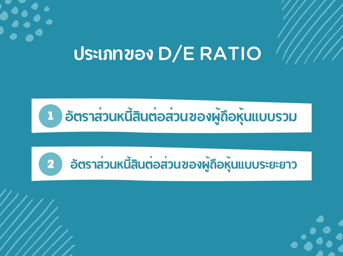 ประเภทของ D/E Ratio