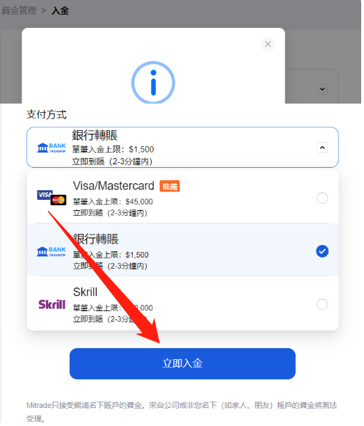 Mitrade入金方式