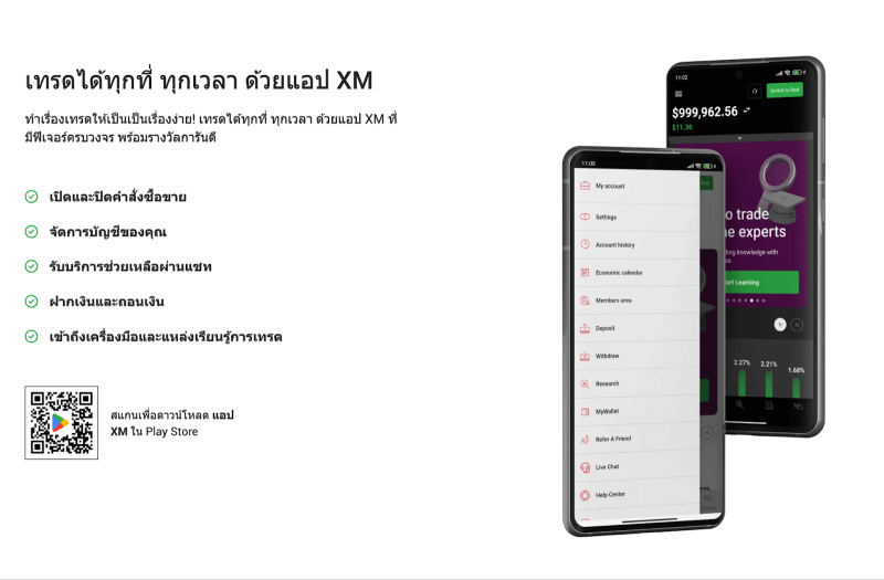 แพลตฟอร์มการเทรด XM