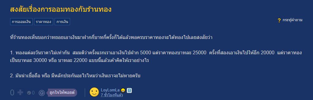 สงสัยเรื่องการออมทองกับร้านทอง