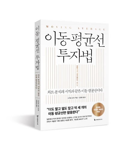 《이동평균선 투자법》