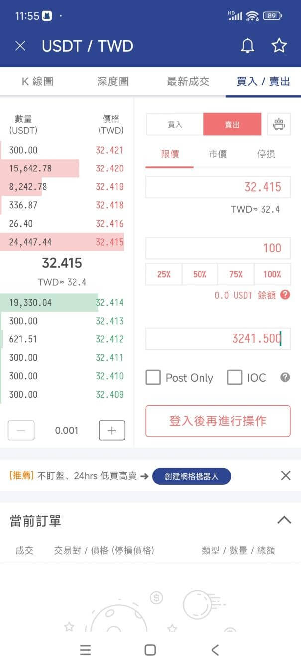 MAX平台USDT換台幣操作步驟