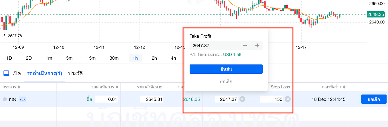 ขั้นตอนที่ 3 ตั้ง Stop Loss และ Take profit 