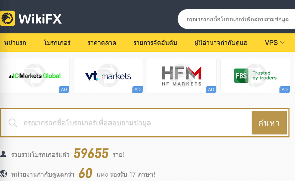 เข้าไปที่เว็บไซต์หรือแอป WikiFX และค้นหาชื่อโบรกเกอร์ในแถบค้นหา