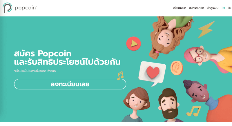 ขั้นตอนที่ 1 เข้าสู่เว็บ popcoin.co