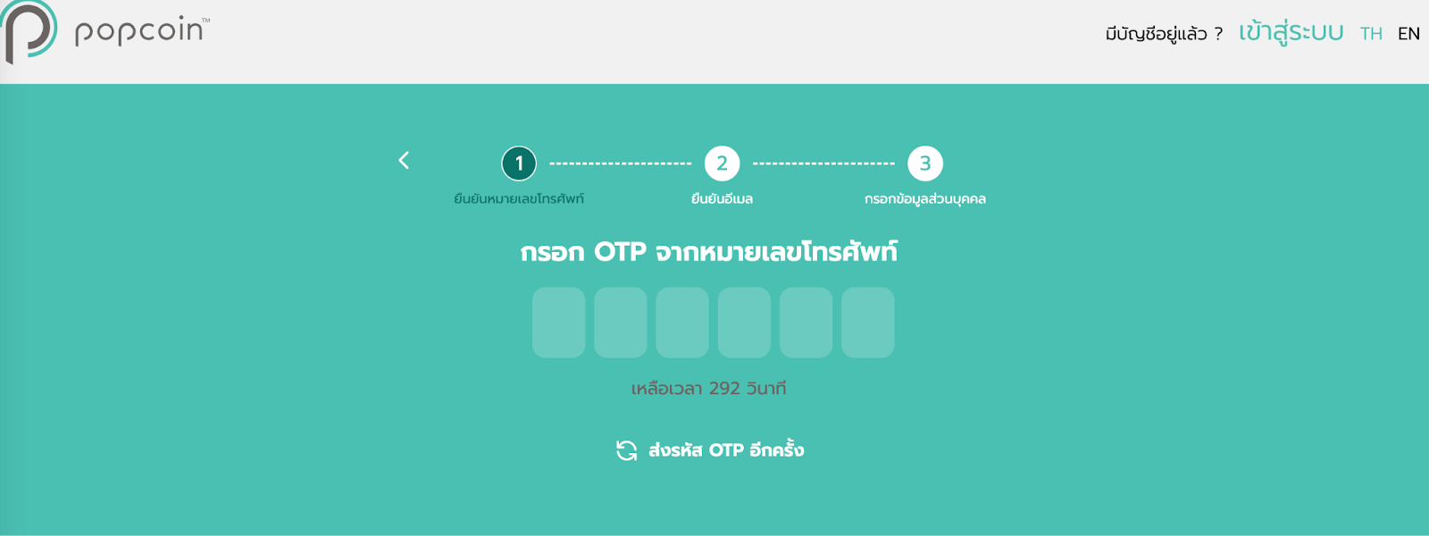 ขั้นตอนที่ 3 กรอกหมายเลขโทรศัพท์และรับ OTP